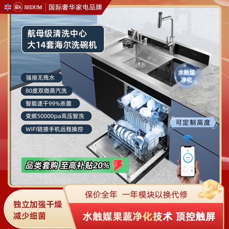 Q8集成水槽洗碗机一体14套304不锈钢消毒柜超声波水触媒家用