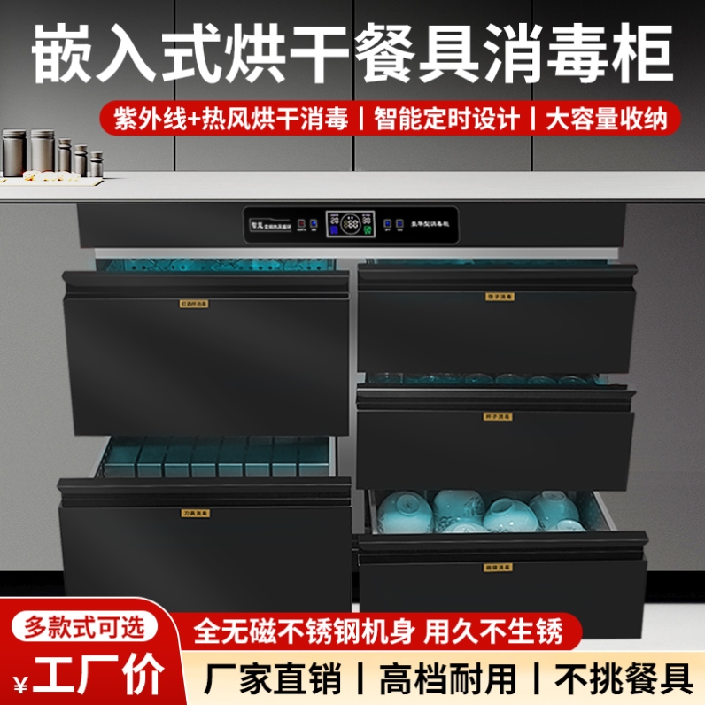 新款嵌入式消毒柜商用家用厨房烘干饭店多功能紫外线碗筷消毒碗柜
