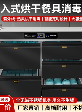 新款嵌入式消毒柜商用家用厨房烘干饭店多功能紫外线碗筷消毒碗柜