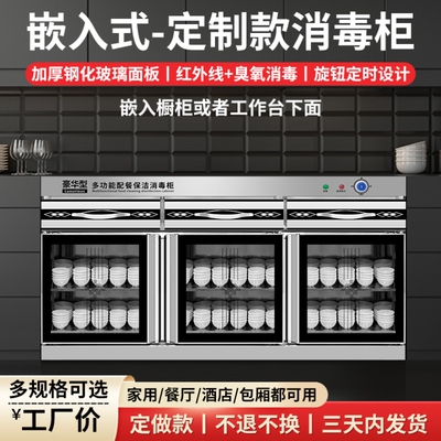 定制定做订做嵌入式消毒柜商用工作台消毒碗柜餐厅备餐柜配餐柜