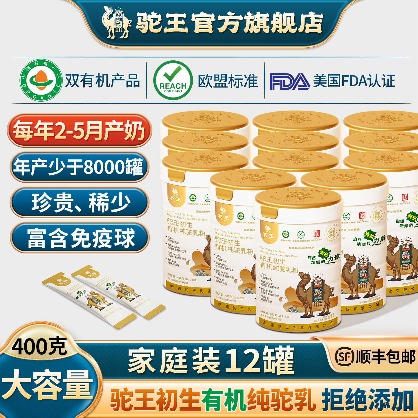 驼王初生有机纯驼乳粉12罐装图片