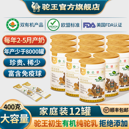 驼王初生有机纯驼乳粉12罐装