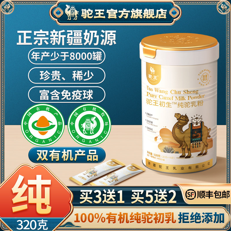 驼王新疆纯骆驼奶粉初生乳正宗有机驼乳成人儿童中老年补高钙营养
