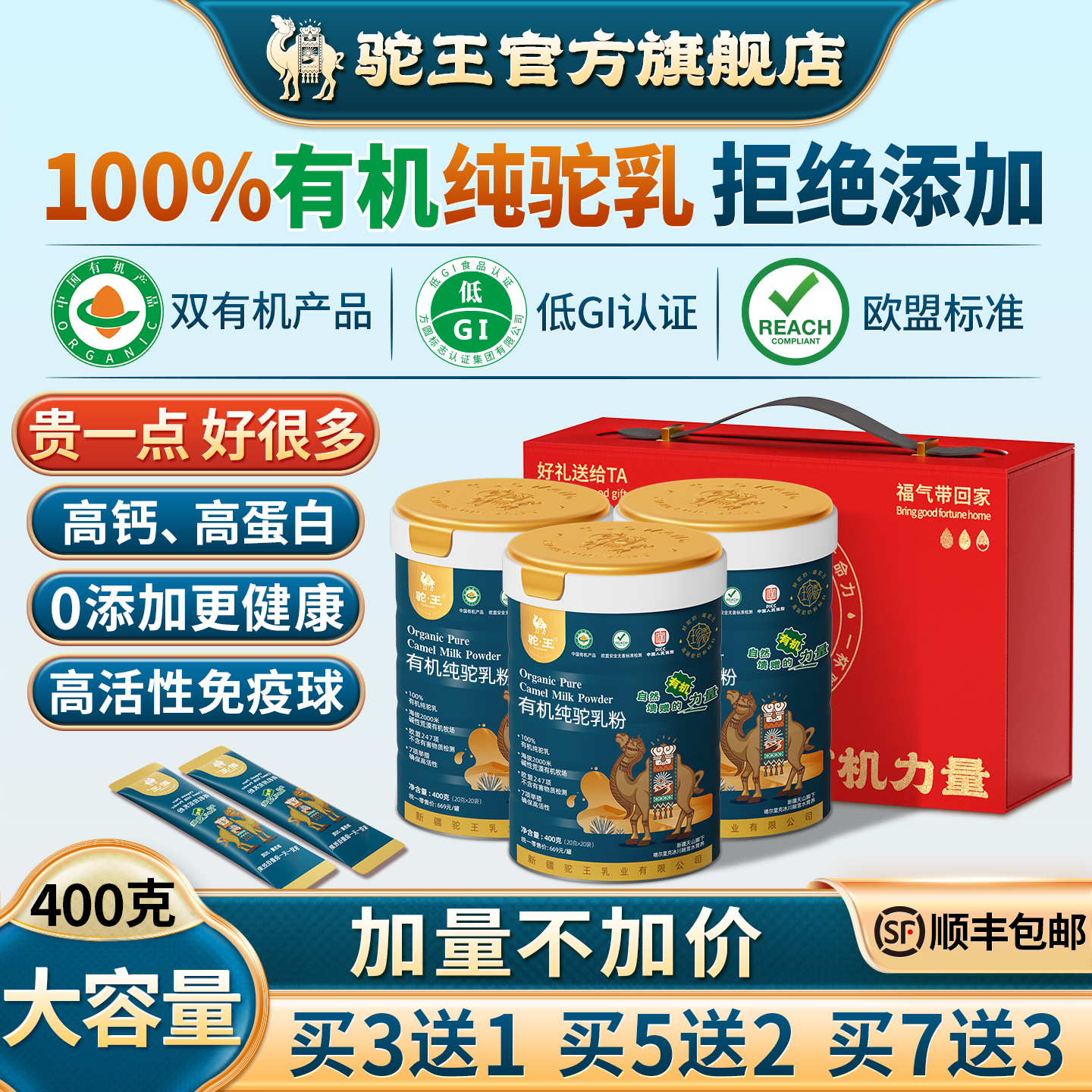 100%有机纯驼奶粉低GI高钙纯驼乳