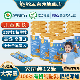 驼王100%有机儿童纯驼奶粉学生成长高钙新疆正宗纯驼乳12罐家庭装