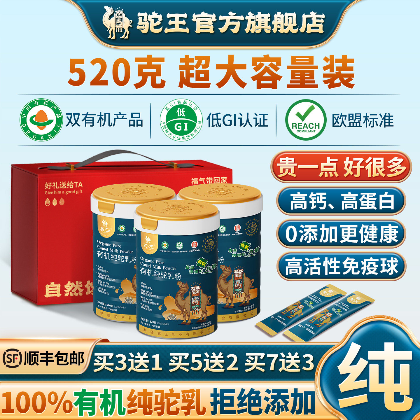 驼王新疆正宗有机纯骆驼奶粉高钙中老年低GI驼奶正品官方旗舰店