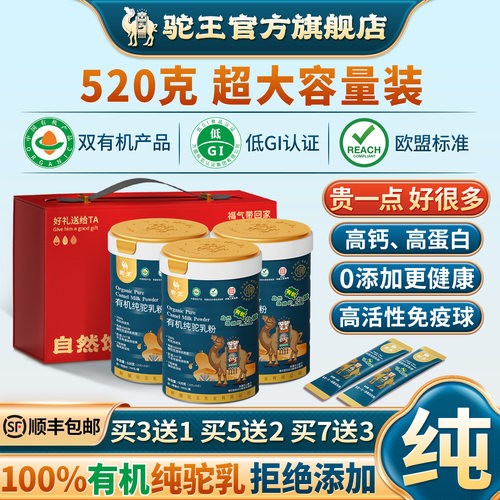 100%有机纯驼奶粉高钙超大容量