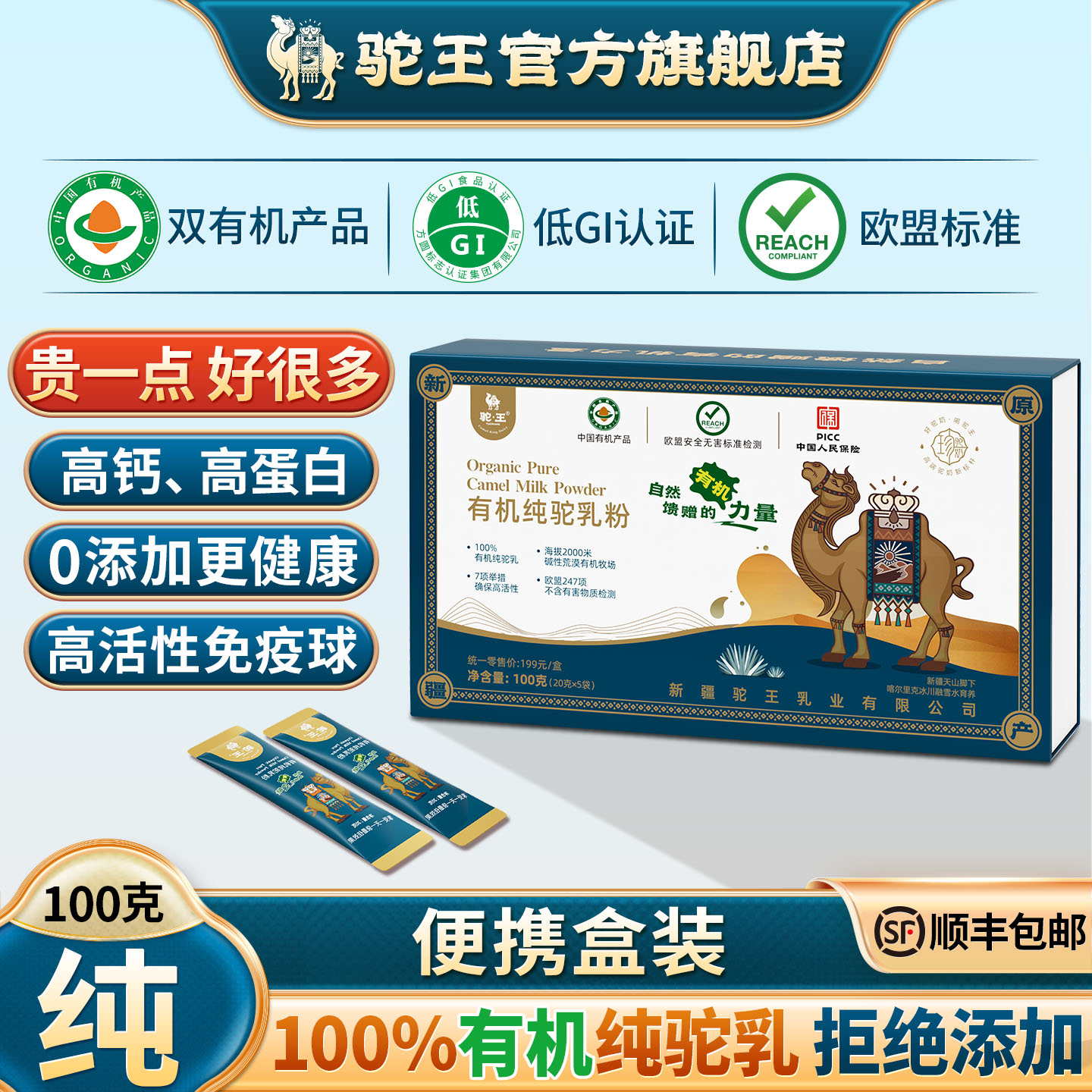 驼王新疆正宗纯骆驼奶粉便携盒装