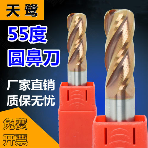 圆鼻刀55度钨钢圆鼻刀4刃合金刀