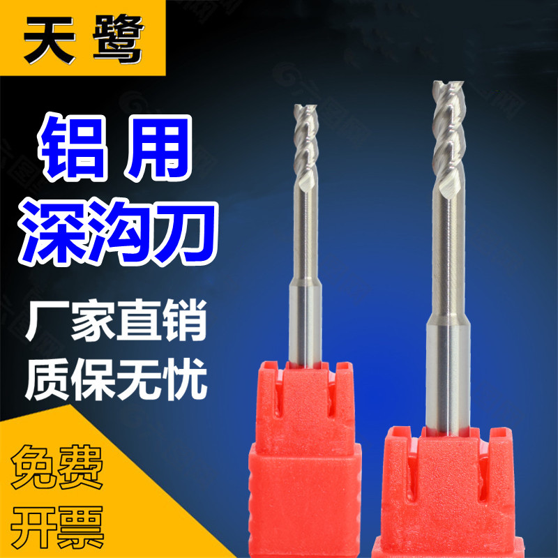 深溝銑刀加長鎢鋼鋁用刀長徑刀