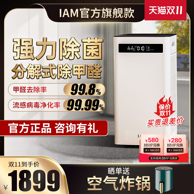 IAM空气净化器KJ500家用卧室内去除甲醛菌二手烟尘味负离子机怎么看?