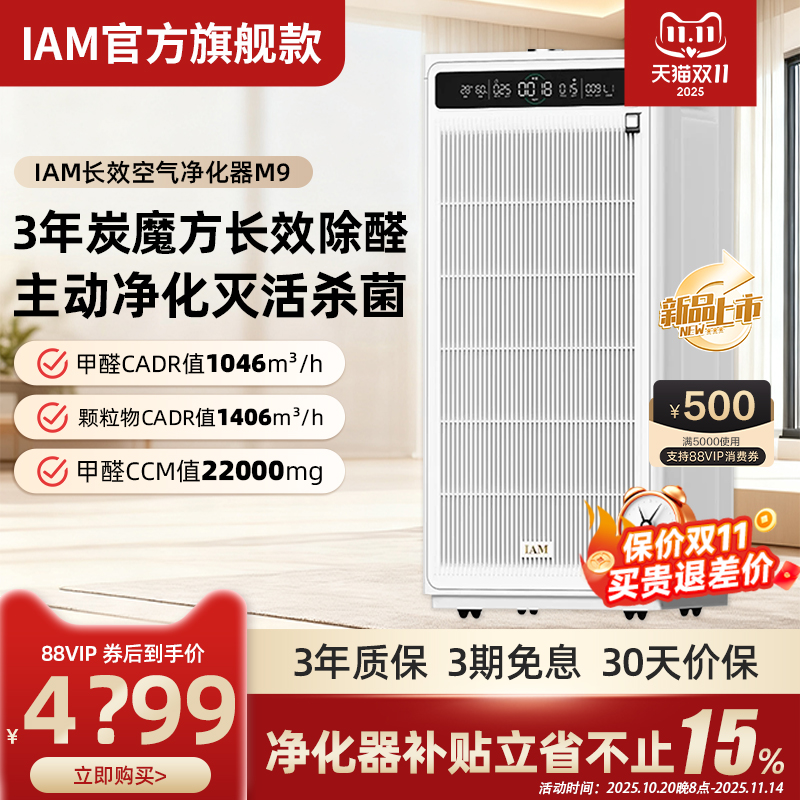 IAMM9净化机正品保障官方售后