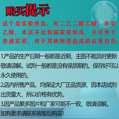 二乙二醇单乙醚 乙基卡必醇 二甘醇单乙醚AR实验分析纯W500ml现货