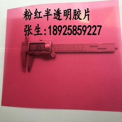 黑白色透明pvc胶片 彩色粉红色半透明硬塑料片0.3.915*1220mm片材