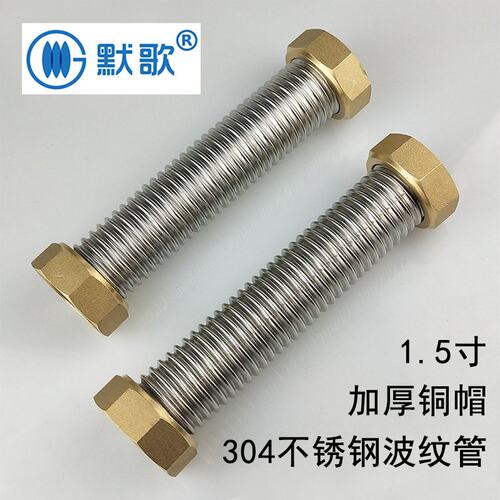 默歌1.5寸/DN40水管304不锈钢波纹管冷热水金属软管水泵锅炉专用