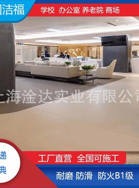 洁福pvc地板耐磨阻燃塑料地板学校办公室展厅塑胶地板