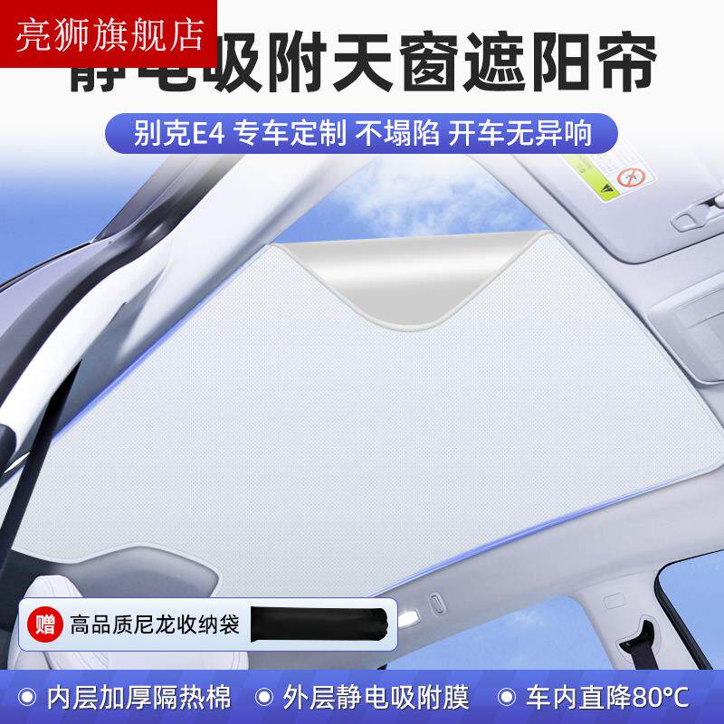别克君越昂科威昂科旗54天窗遮阳帘汽车全景天幕板伞车顶挡