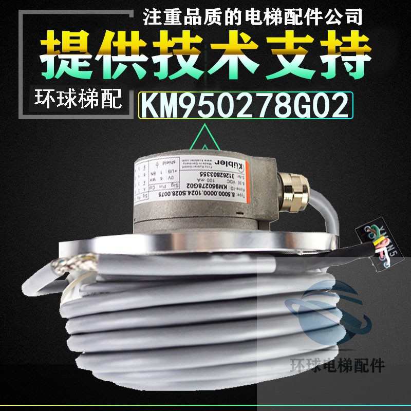 电梯库测速通力机通力编码器全编码w器主机km950278g01g02 伯勒