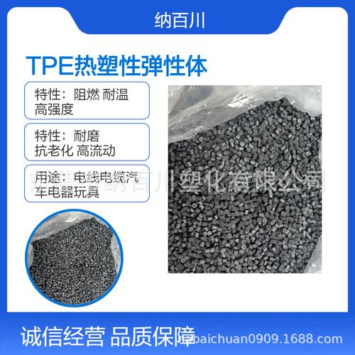 阻燃防火TPE  无烟材料 高韧性弹性体黑色颗粒 电子电气