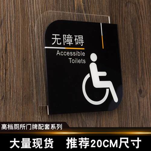 厕所洗手间门提示n牌标识温馨残疾人无障碍卫生间标志指示牌