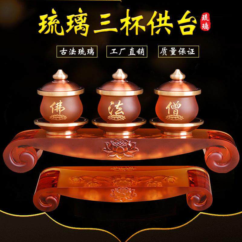 古法脱蜡琉璃莲花如意供台供具客厅净水杯香炉供佛用品大全万佛墙图片
