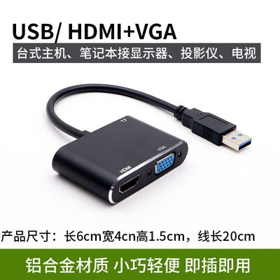 USB转HDMI+VGA 高清画质4K2K电脑连接电视投影仪示器投屏转换