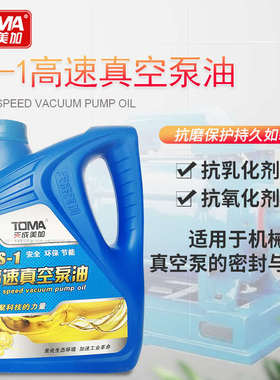 真空泵油1通用gsgs泵油高速1-真空机100真空泵 S冻干-真空机号无