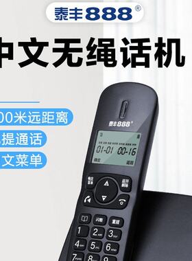 泰丰888TF51无绳单机电话机中文菜单子母机单机无线主机座机