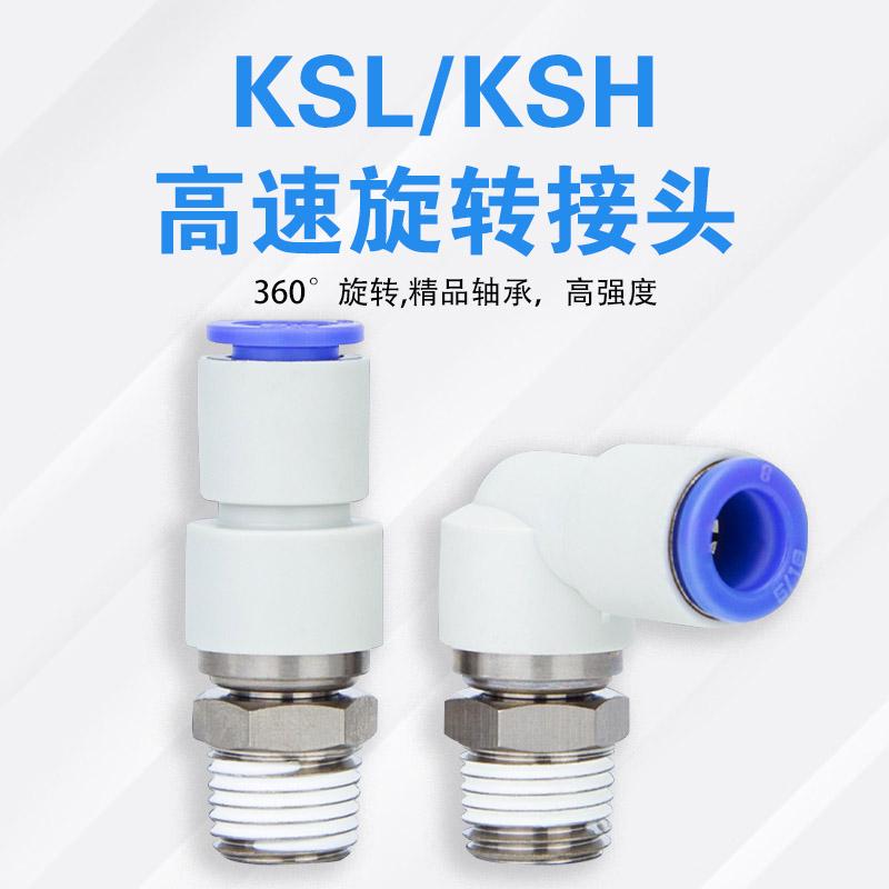 SMC 高速旋转接头KSLn 04-06-08-10-01S-02S-03S-04S-M6