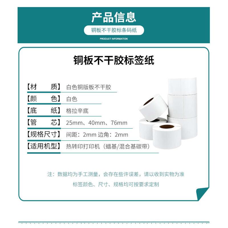 铜版纸50 55*100 120单双排140不干胶150标签1R30条码160打印贴1