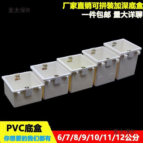86型PVC暗盒加深拼装底盒 60 70 80 90 100mm加厚连体接线麦太保