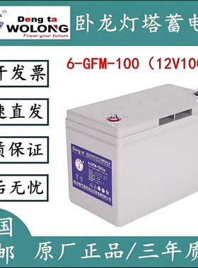 灯塔蓄电池6-GFM-150U 12V150AH高低压配电 消防弱电设备