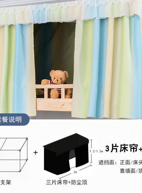 床铺床旭宿舍防尘学生幔遮光帘少女上下幔床加厚S帘寝室渐变曼加