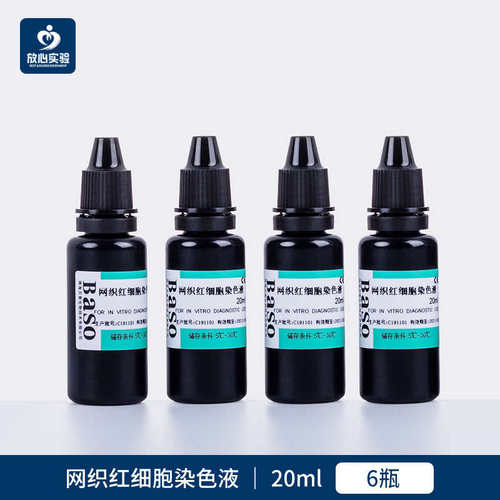 包涵baso红体l显微镜贝染色染色20ml血红蛋白液网索h织