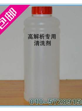高解析喷码机通用清洗剂s/高解像喷码机清洗剂耗材喷码油墨清洗液