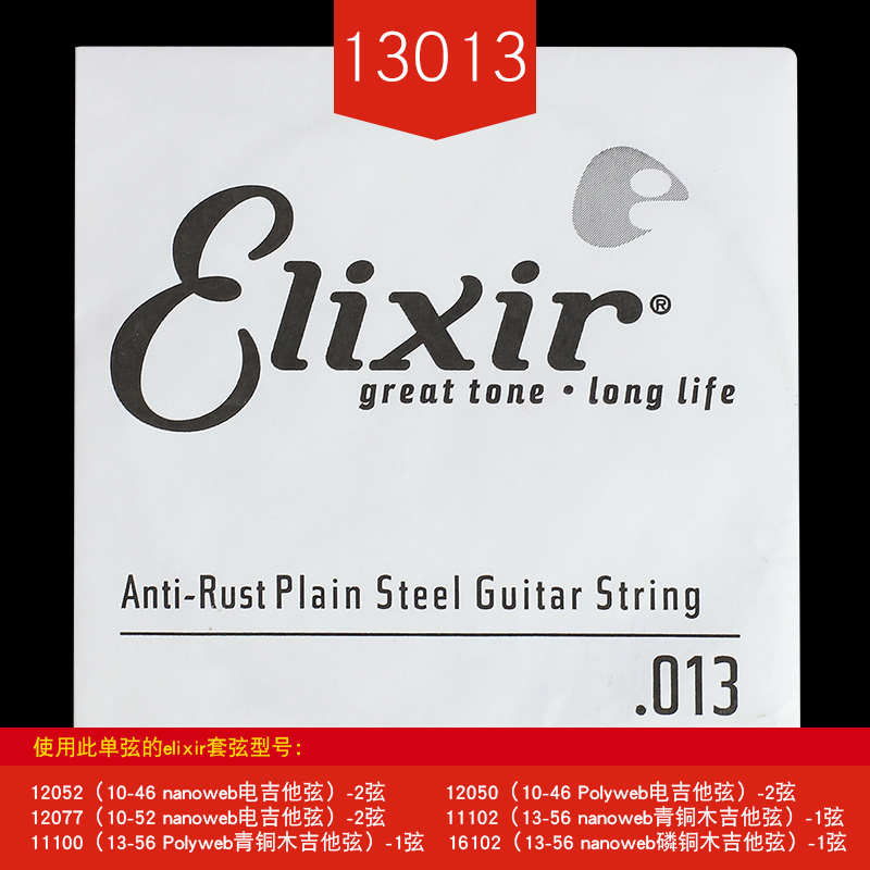 琴弦3一二原声i吉他elixir民谣弦弦单根12单弦黄铜磷三弦铜电木