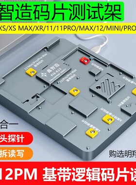 。鑫智造E13码片测试架 X-12pro mGax基带逻辑码片 免拆读写编程