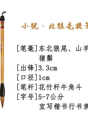 湖笔尾提笔 中楷级毛笔兼毫狼毫套装尾毛W笔狼 短松鹤