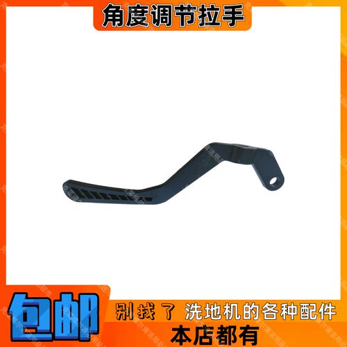白云地机调节手柄配件洁操作拉手新款bf521bf522bTf523角度刷霸