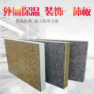 真石漆外墙保温装饰一体板防水防火隔热聚苯板岩棉挤塑复合板阻燃