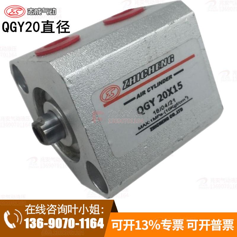 qgy20x5x10x15xm20x25x30x35x40x45x50)薄型志成肇庆气缸(zhichen