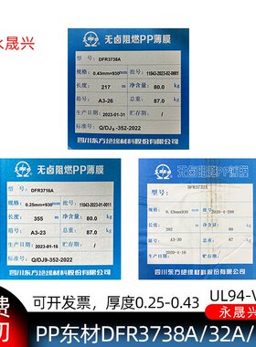东材东方DFR3716A/32A/38A黑色PP片无卤防火阻燃聚丙烯V0级绝缘