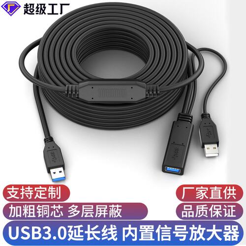 usb3.0延长线带信号放大器10米会议摄像头直播连接加长usb延长线