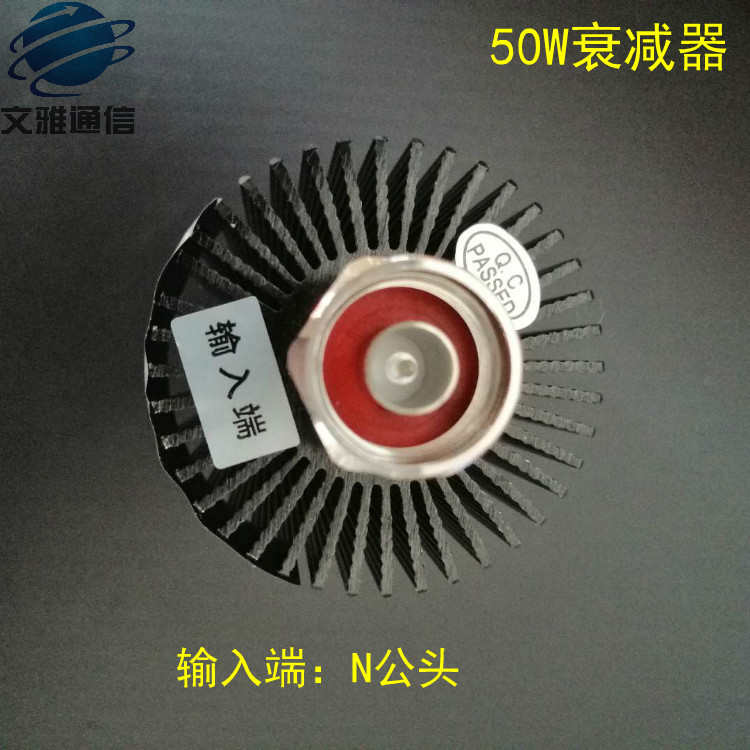 50wn30db 型4m0db50db衰减器衰减器衰减器 射频 同轴信号功率固定
