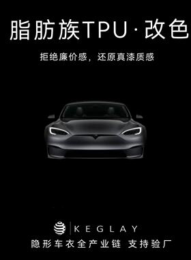 亮黑TPU改色膜汽车全身车贴热修复防剐蹭脂肪族TPU车衣膜工厂直销