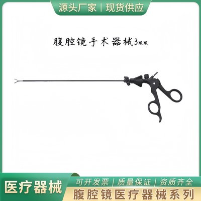 腹腔镜微型3mm小儿分离钳持针器穿刺器电钩剪刀无损伤抓钳微