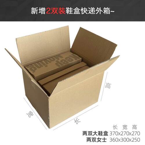 大包鞋盒加固箱子球鞋快递打包装纸盒三M层特规侧开口纸箱定制