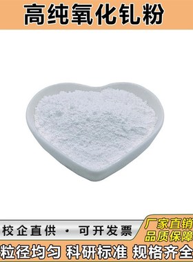 高纯氧化钆粉末 j三氧化二钆Gd203 超细微米纳米氧化钆粉科研实验