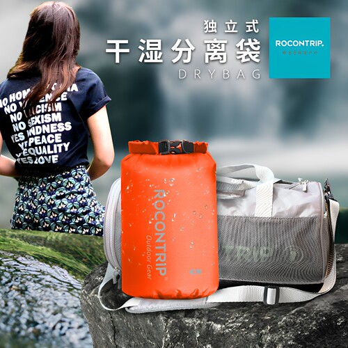 ROCONTRIP户外干湿分离收纳袋包
