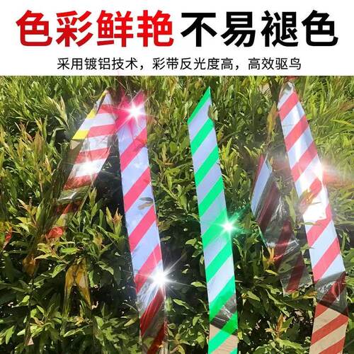 驱鸟彩带反光带赶鸟驱鸟神器果园阳台专用新款反光防鸟彩带驱鸟器